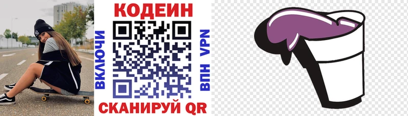 Кодеин Purple Drank  Купить закладки  Кедровый 
