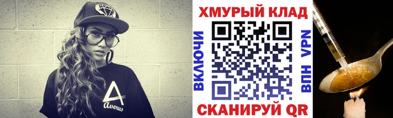 Героин хмурый  Купить закладки  Кедровый 